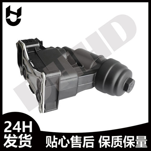 11427800066机油滤清器底座适用宝马F20F21F22E90F30N13N20