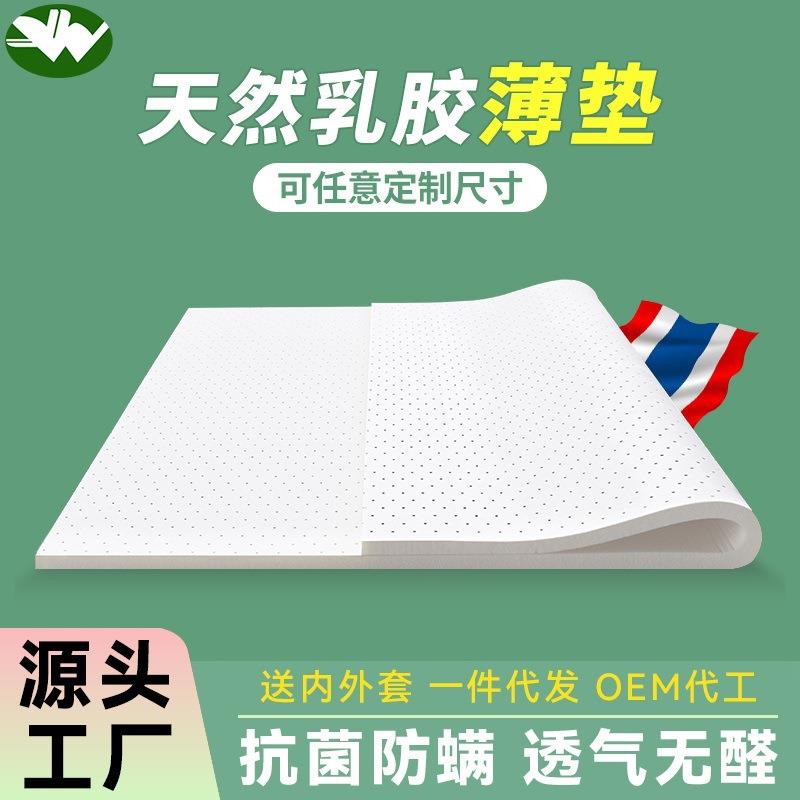 泰国乳胶床垫天然橡胶防螨垫榻榻米薄垫学生宿舍软垫可折叠透气