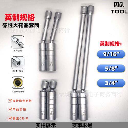 英制规格3/8万向拆卸火花塞强磁超薄英规套筒CR-V英制规格全套