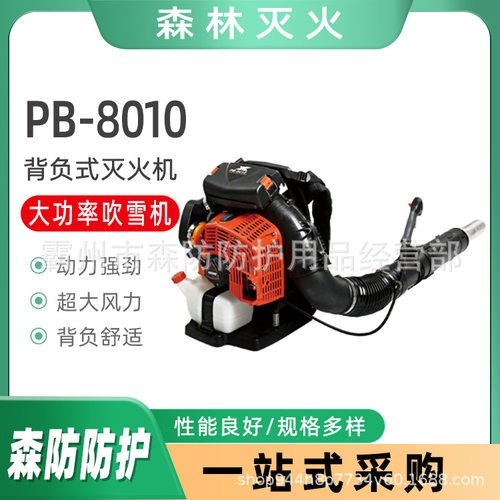 森林灭火风机PB-8010背负式风力灭火机道路清理除尘机工程除渣机