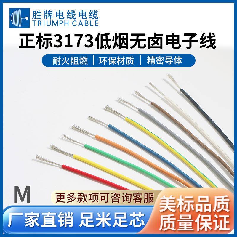 UL3173-6AWG~30AWGROHS耐高温125℃600V低烟无卤辐照电线