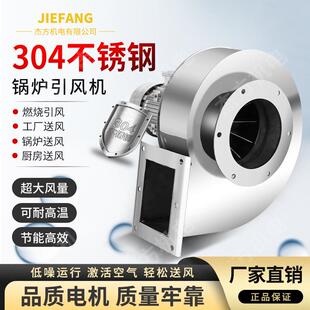 不锈钢离心风机锅炉引风机250W耐高温抽风机烟筒排风机除尘通风机