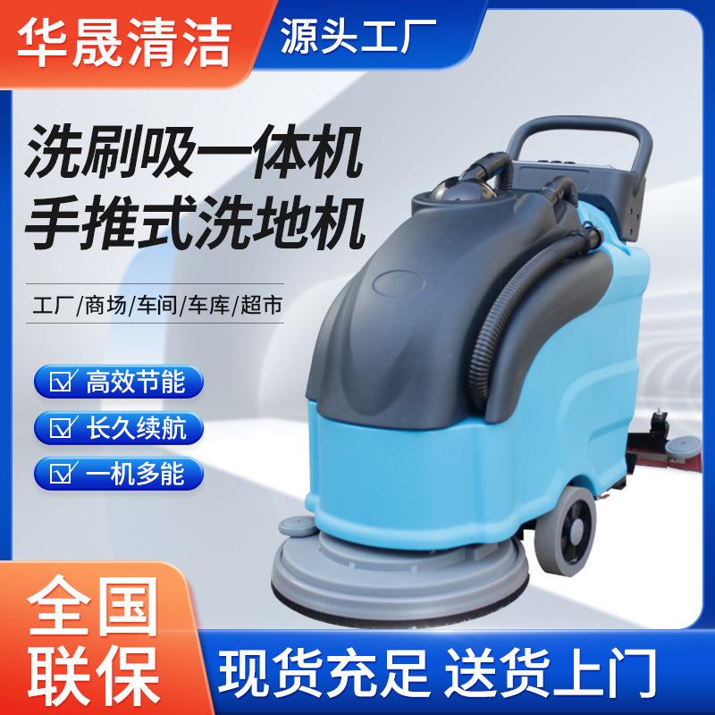 手推式洗地机商用工业工厂车间商场拖地机餐厅学校车库吸拖擦地机
