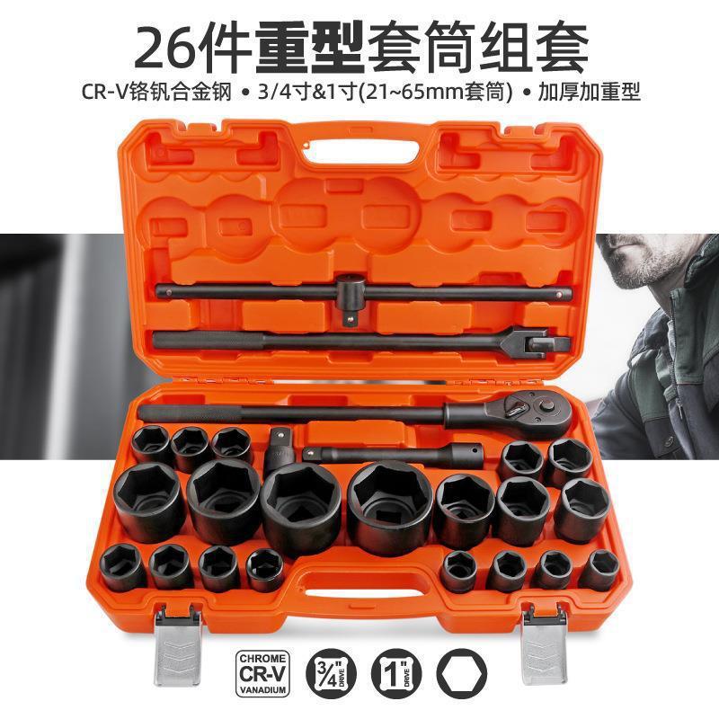 3/41寸重型风炮套筒套装汽修大风炮套筒26件扳手套筒头气动套筒