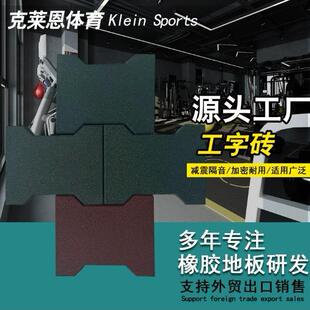户外游乐场马厩橡胶地垫幼儿园大面积工字型跑道广场橡胶地板砖