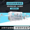 瓶装 设备袋装 水易拉罐饮料生产线 机大型液体灌装 全自动液体灌装