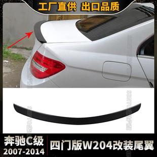 AMG款 改装 后尾箱盖压尾翼扰流板 2014奔驰C级W204四门版 适用2007