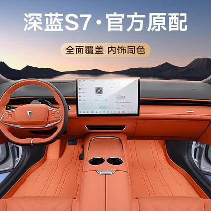 适用于长安深蓝S7脚垫包围2024新款汽车用品内饰改装配件地毯垫