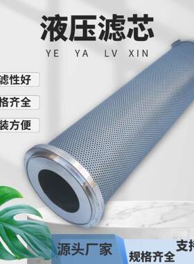 HC9100FKP8HHC9100FKP13HHC9104FKP8HHC9104FKP13H液压油滤芯