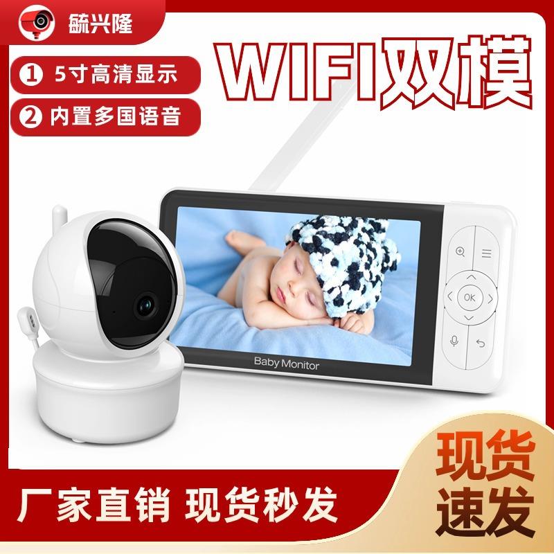 BABY6T无线婴儿监护器5寸高清看护器双模婴儿监视器家用儿童监控