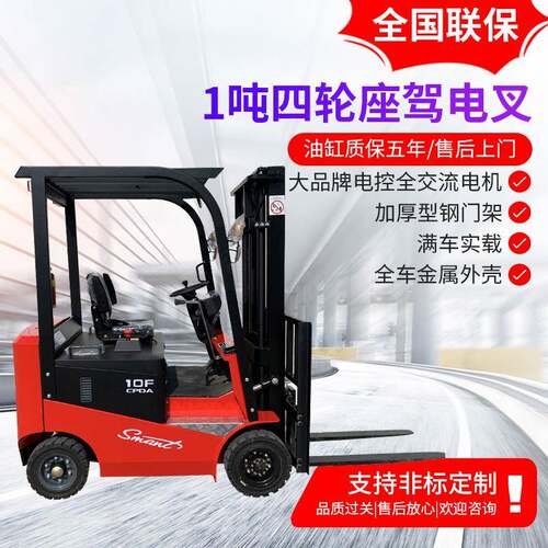 供应全电动电动叉车电动堆垛车装载车1吨四轮座驾电动叉车