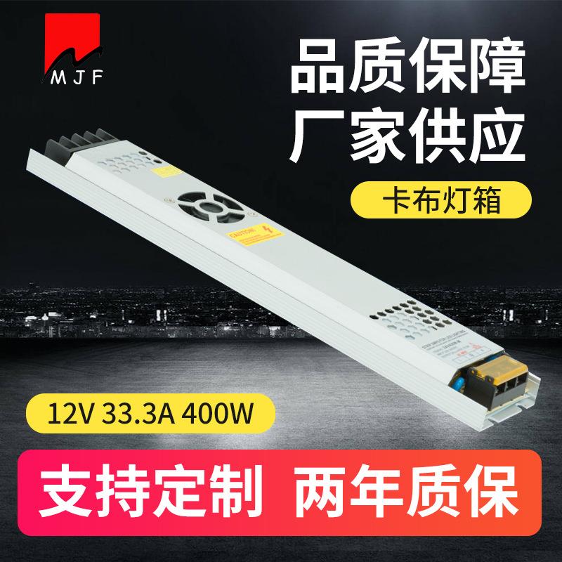 LED开关电源12V400W33.3A薄卡布灯箱电源，无风扇-静音