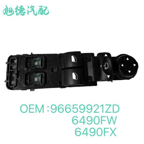 96659921ZD适用标致PeugeotRCZ汽车车窗控制按钮玻璃升降开关