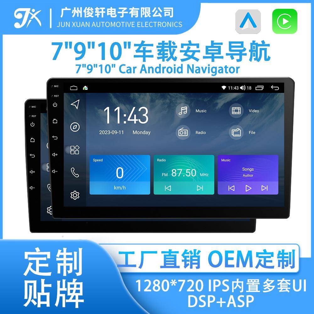 车载7/9/10寸安卓四核T100T133中控carplay高清汽车大屏导航