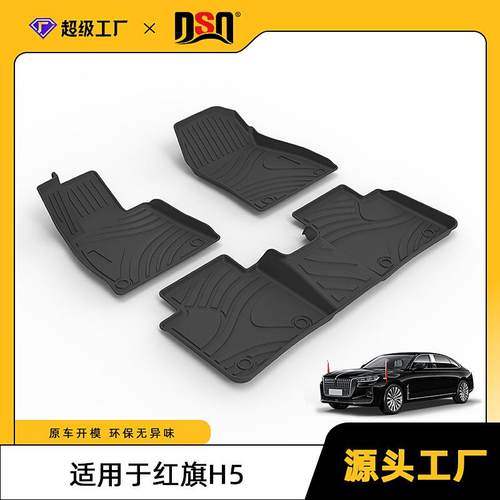 适用于经典红旗H5HS5HS7脚垫tpe材质专车专用脚垫汽车改装配件