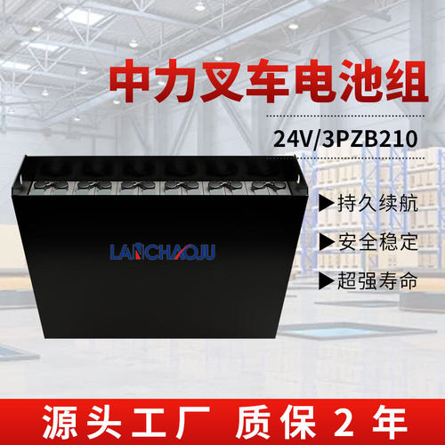 中力ES12-12CS全电动仓储叉车配套电瓶3PZB24V210AH铅酸蓄电池组