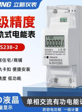 2P导轨式电能表DDS238-2电子式220V出租房电度表液晶微型小单