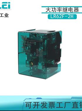 LR62F-2Z电磁100A大功率80A继电器JQX-62F-2Z碰碰车高频加热电源