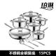 加厚15PCS不锈钢全钢锅套装 汤锅奶锅煎锅12件锅铲勺