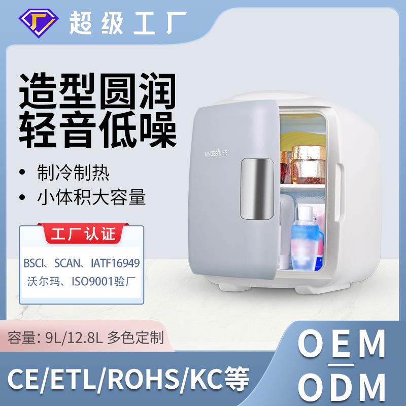 新款9L/12.8L户外便携车载冰箱学生宿舍迷你冰箱办公室小冰箱静音