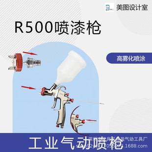 工业汽车木工家具面漆气动油漆喷枪R500型手持自动多功能喷涂工具