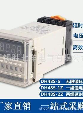 数显延时时间继电器DH48S-2Z12V24V220V2常开2常闭控制器