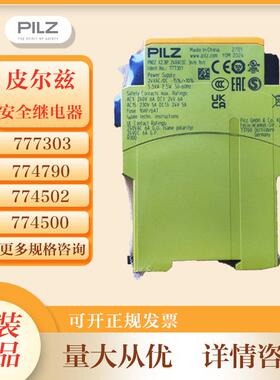 德国PILZ皮尔兹安全继电器774500PNOZXV230/24VDC2n/o2n/ot