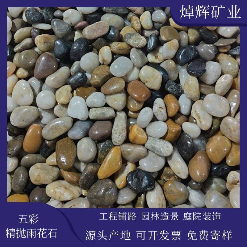 精品抛光雨花石鹅卵石白色黑色雨花石装饰铺路造景抛光鹅卵石原石