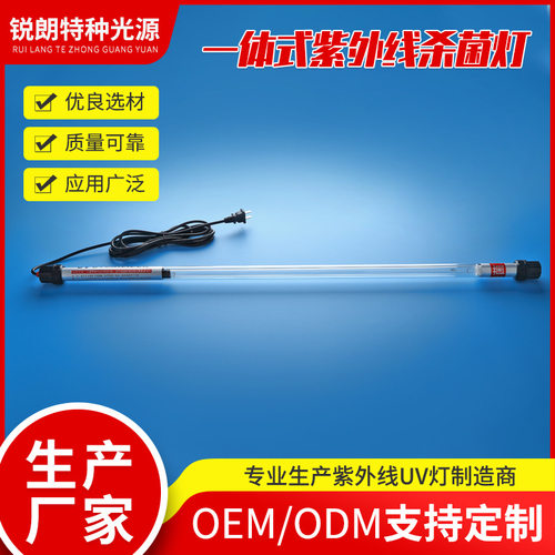 锐朗厂家直销水处理潜水一体式紫外线杀菌灯6W10W15W20W30W40W