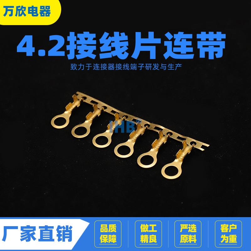 4.2接线片连带横送地环内径4.2mm连绕端子接插件冷压接线端子