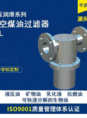 前置航空煤油过滤器RYL燃油过滤器不锈钢清洗杂质过滤器分离净化