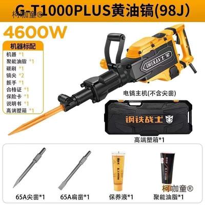 钢铁战士T700T800T1000大功率工业级电镐重型工程混凝土作麦太保