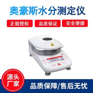 奥豪斯水分测定仪MB23F 27F红外加热粮食水分检测分析仪现货 25F