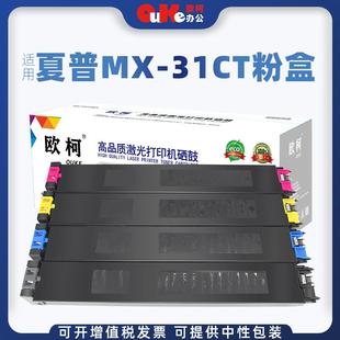 欧柯适用夏普MX 2600n2601n3101n4101n5001n墨盒 31CT粉盒mx