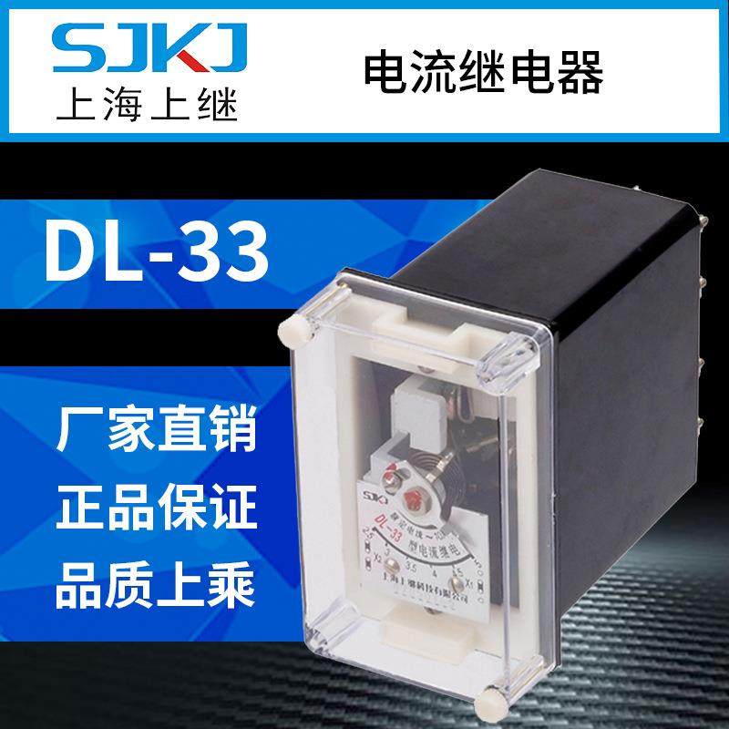 上海上继DL-33电流继电器过负荷短路保护器终身保质,电子/电工,接线端子,淘宝优惠券,粉丝福利购,淘宝优惠卷