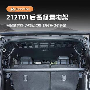 212t01后备箱置物架改装左右储物架后尾箱置物框铝合金内饰拓展