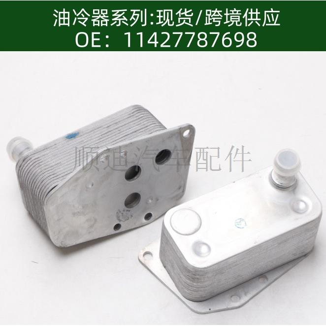 1142778769859890701027787698发动机变速箱机油散热器冷却器