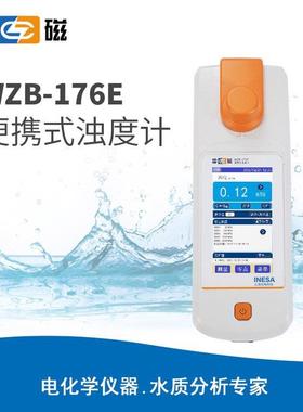 WZB-176E型便携式浊度计上海雷磁现场检测混浊度水质分析仪浊度仪