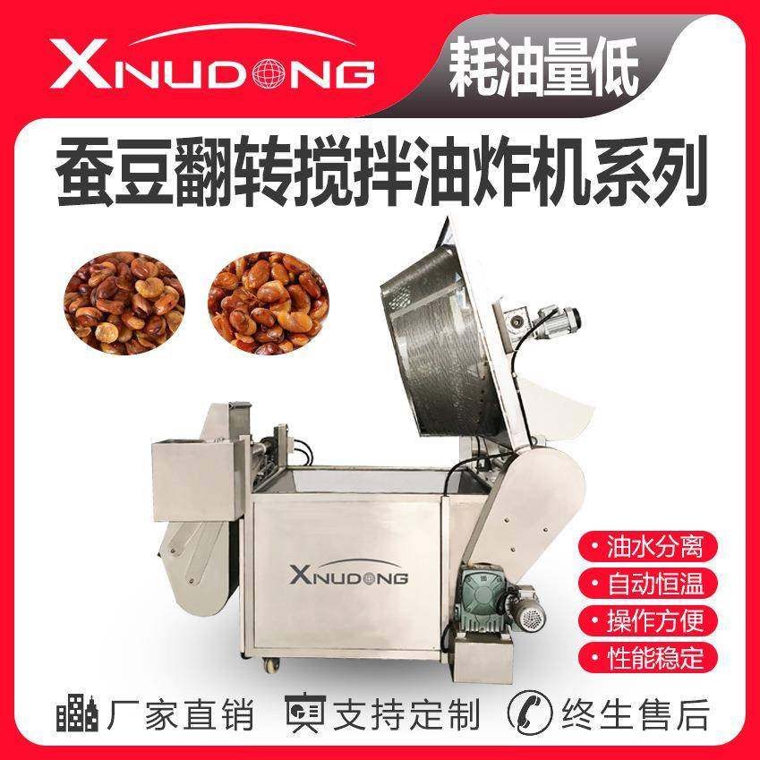 新旭东工厂蚕豆翻转搅拌油炸机油炸设备蚕豆全自动油炸锅,电子/电工,接线端子,淘宝优惠券,粉丝福利购,淘宝优惠卷