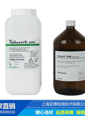 泰克诺维Technovit4006通用型透明冷镶嵌树脂