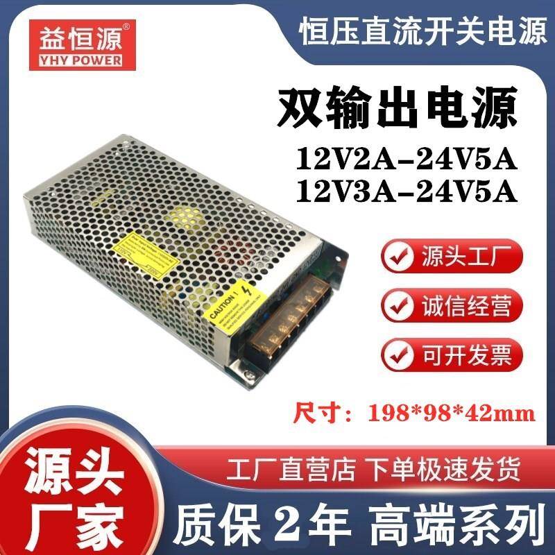 双路输出开关电源12v2A/24V5A150W双输出电源变压器多路开关电源