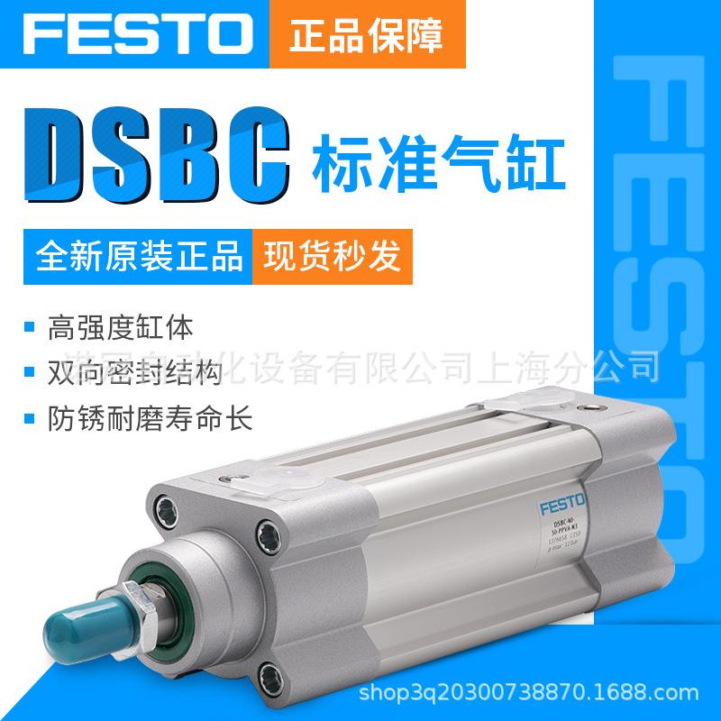 /费斯托气缸DSBC-32-40-PPVA-N3/DSBC-50-100-PPVA-N3现货