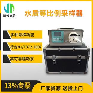 水质采样器自动分瓶水质等比例水样工业污染源排放采水器