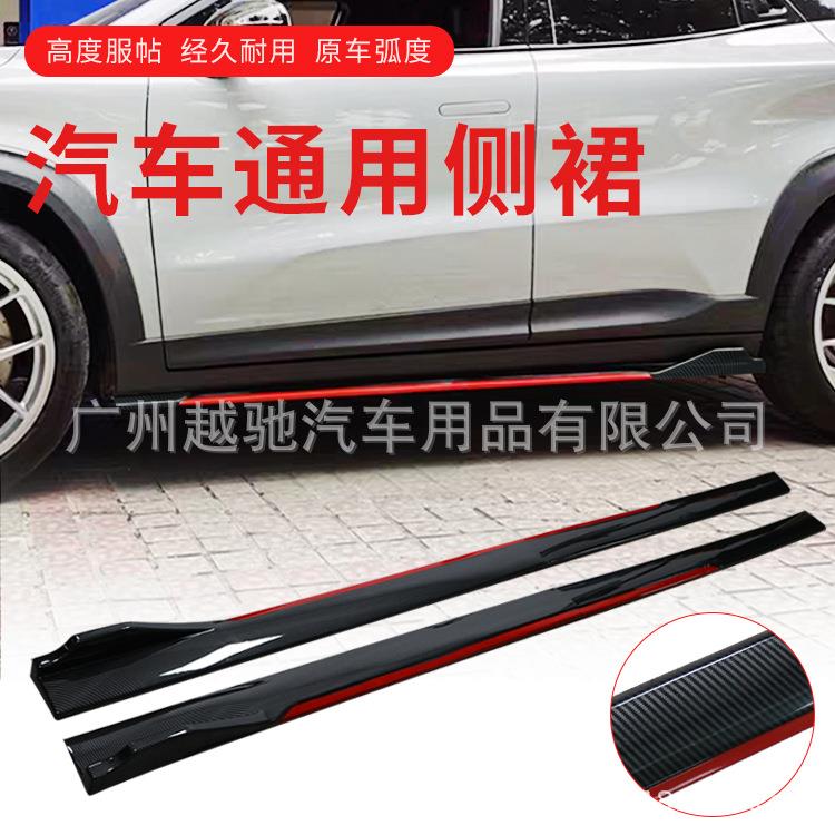 汽车改装通用侧裙240mm2段式组合侧裙碳纤大包围防撞