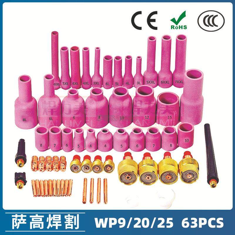 氩弧焊枪配件套装WP-9/20/25焊枪配件63PCS钨极夹枪尾瓷嘴