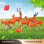 玻璃钢雕塑户外动物梅花鹿景观园林摆件立体手工造型仿真动物摆件