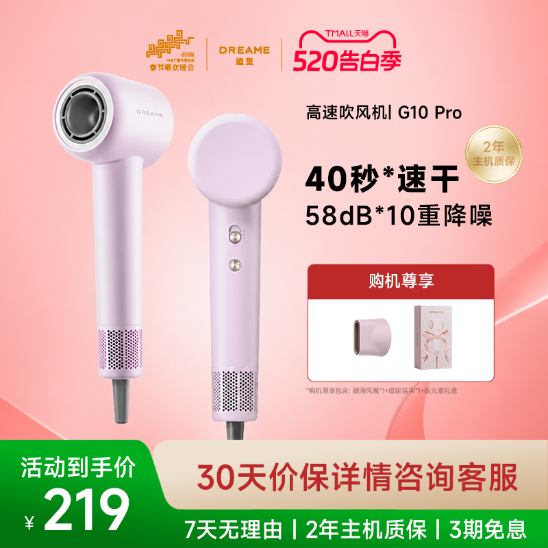 追觅吹风机G10pro高速家用负离子强力电吹风学生宿舍风筒女友送礼