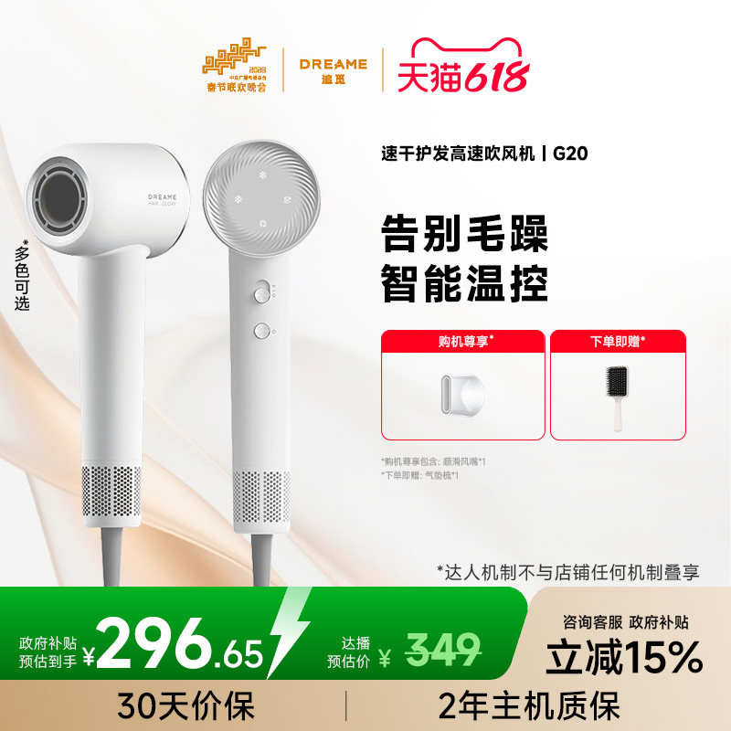 【达人直播专享】追觅G20吹风机高速负离子护发低噪速干电吹风筒