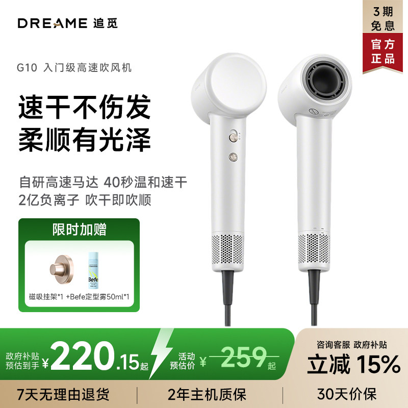 【官方正品】追觅G10高速吹风机负离子护发速干家用大风力学生