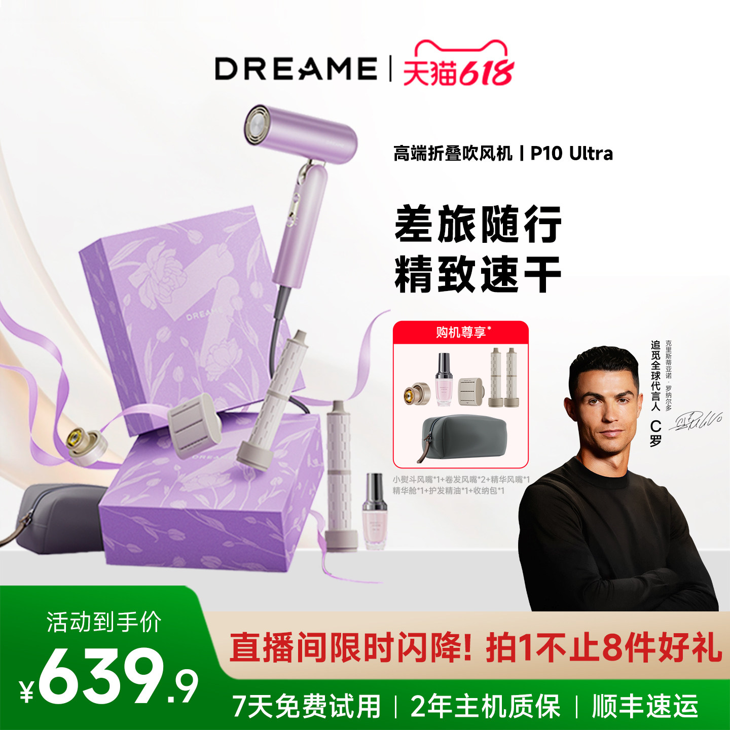 【直播间专享】追觅吹风机P10 Ultra家用负离子电吹风便携吹风筒